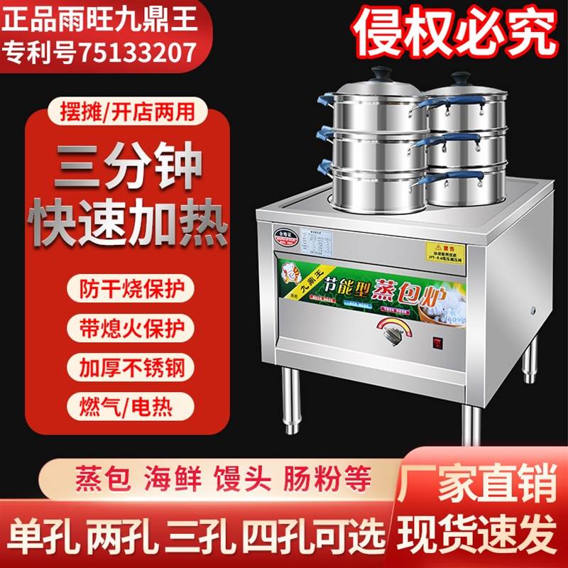 多功能蒸包炉