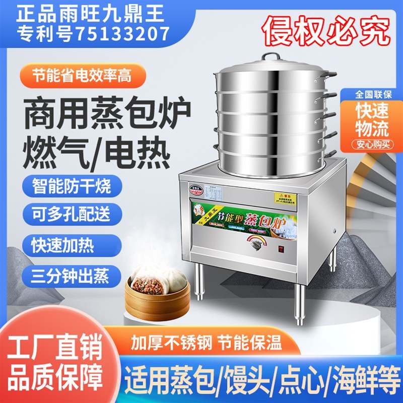 多功能蒸包炉