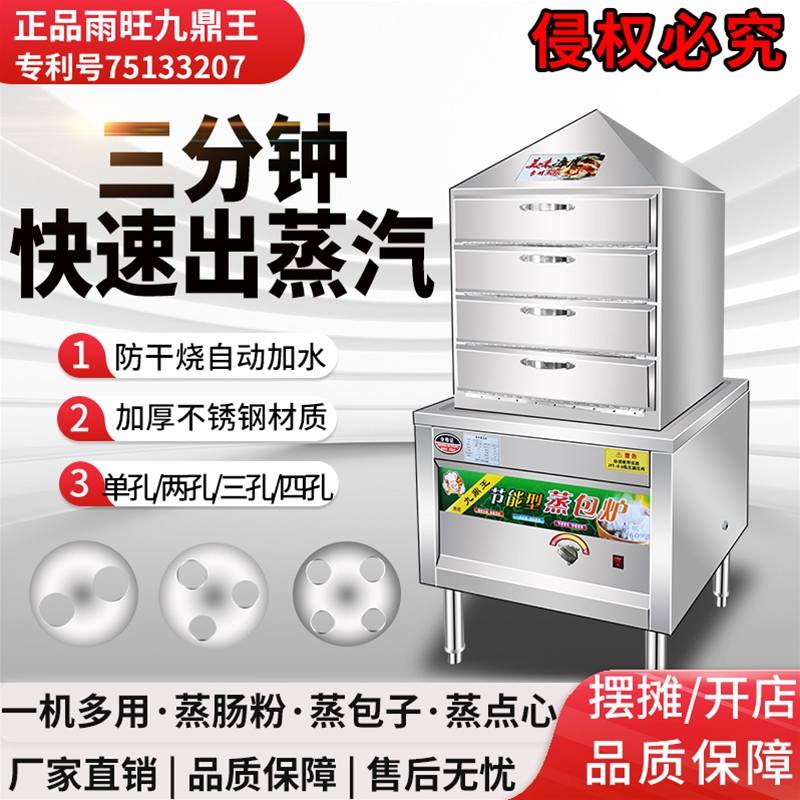 多功能蒸包炉