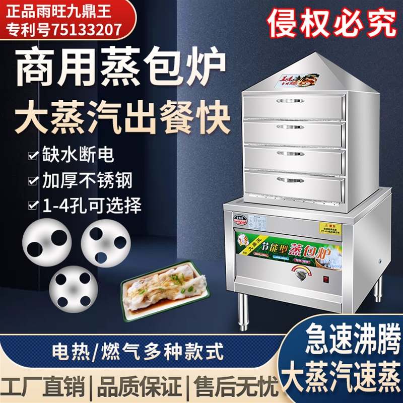 多功能蒸包炉