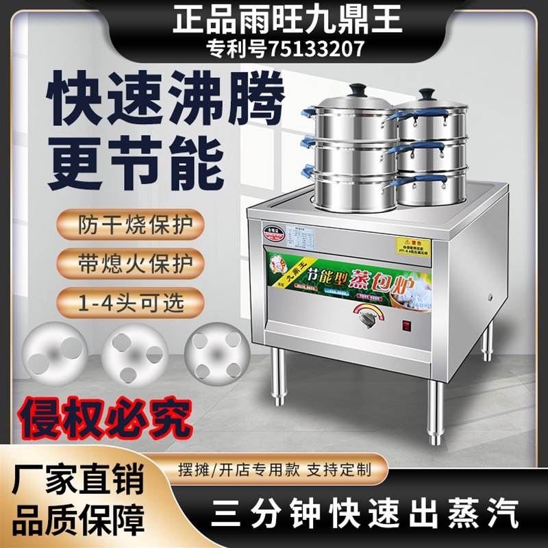 多功能蒸包炉