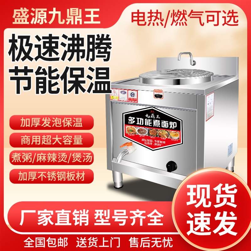 外方内圆煮面炉