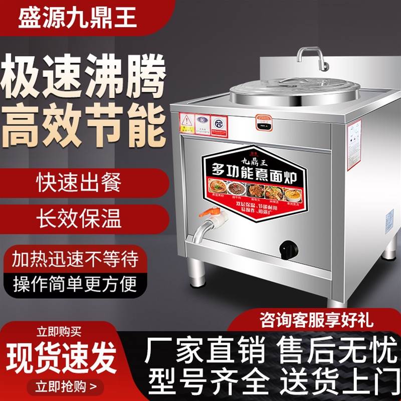 外方内圆煮面炉