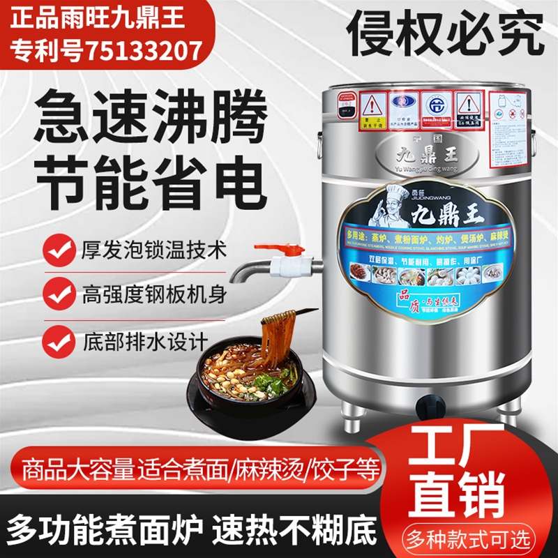 多功能煮面炉