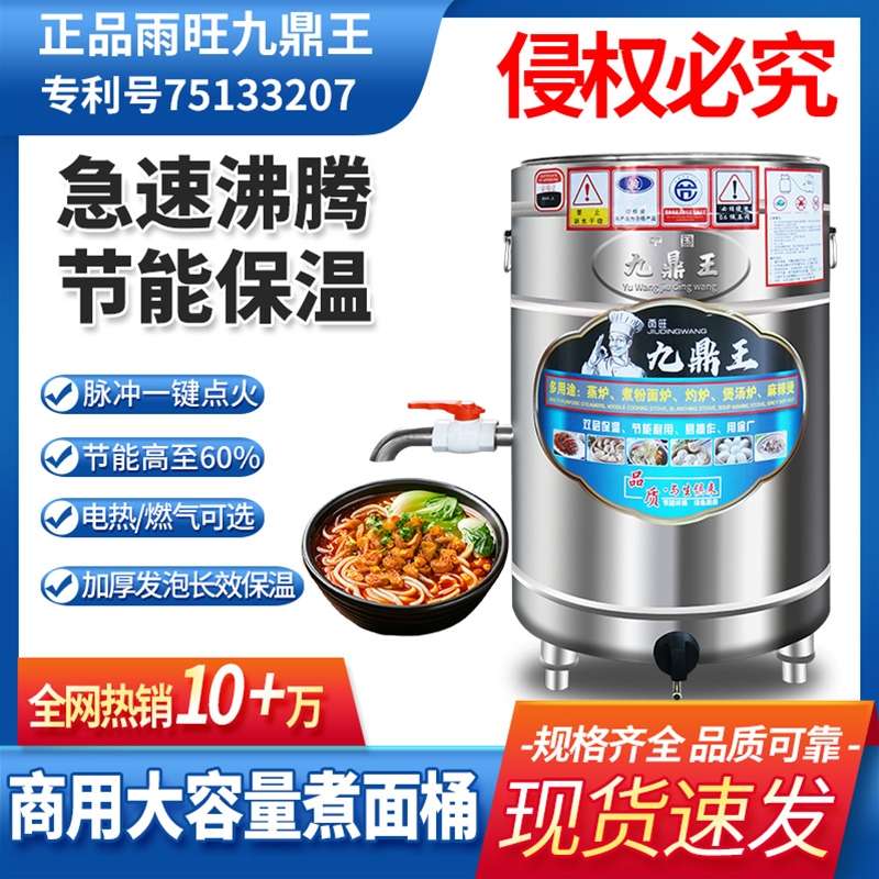 多功能煮面炉
