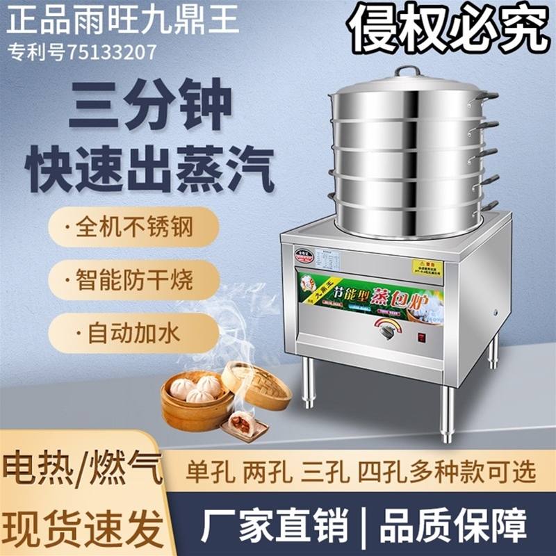 多功能蒸包炉