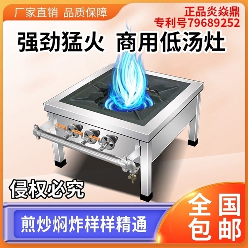 多功能低汤灶
